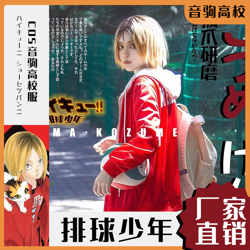Sleep women Anime Haikyuu Nekoma High School Uniform Kuroo Tetsurou Kozume Kenma Cosplay Costume Jacket Pants Volleyball Jerseys Sportswear. 
