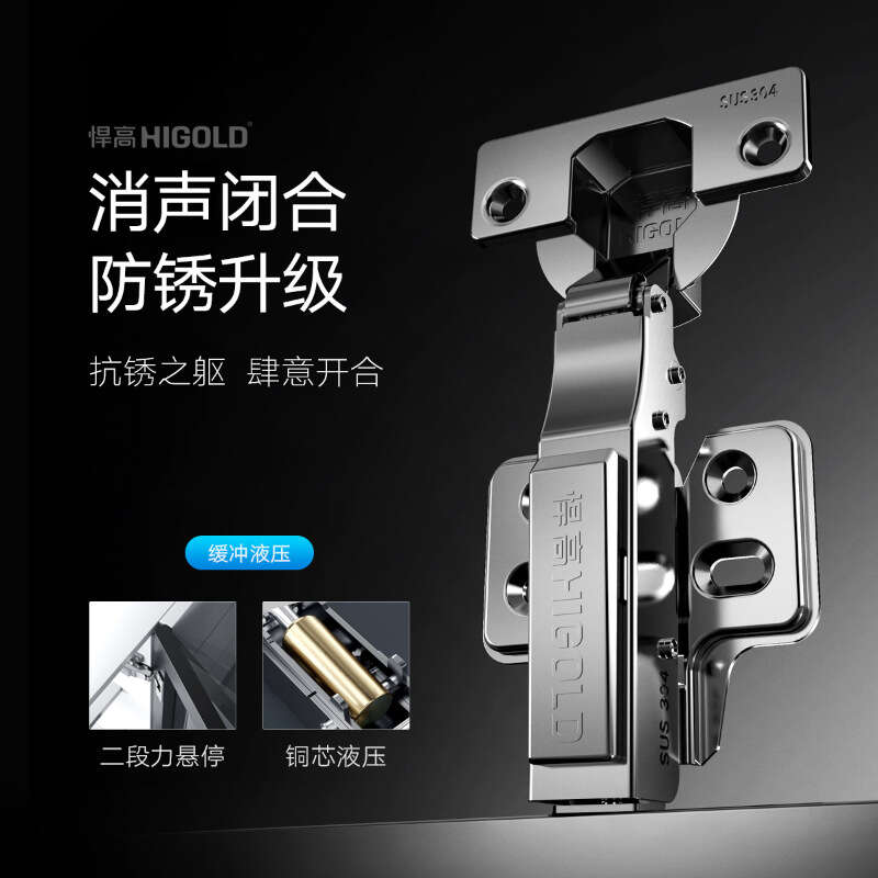 HIGOLD/Humble High 304 Hinged Cabinet and Wardrobe Doors Silent Damping Hydraulic Buffer Door Two Stage Force Hinge