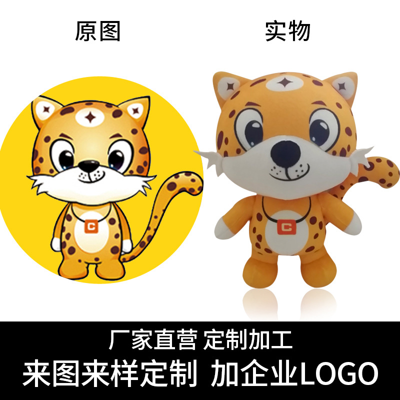 Plush toy doll custom doll mascot custom corporate gift custom logo production to drawing proofing. 