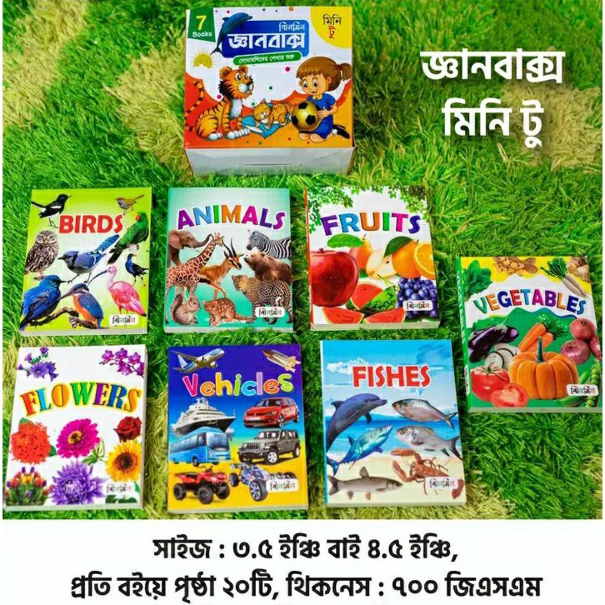 kids Jhilmil knowledge Box Book Mini Two - 7 Pcs Set