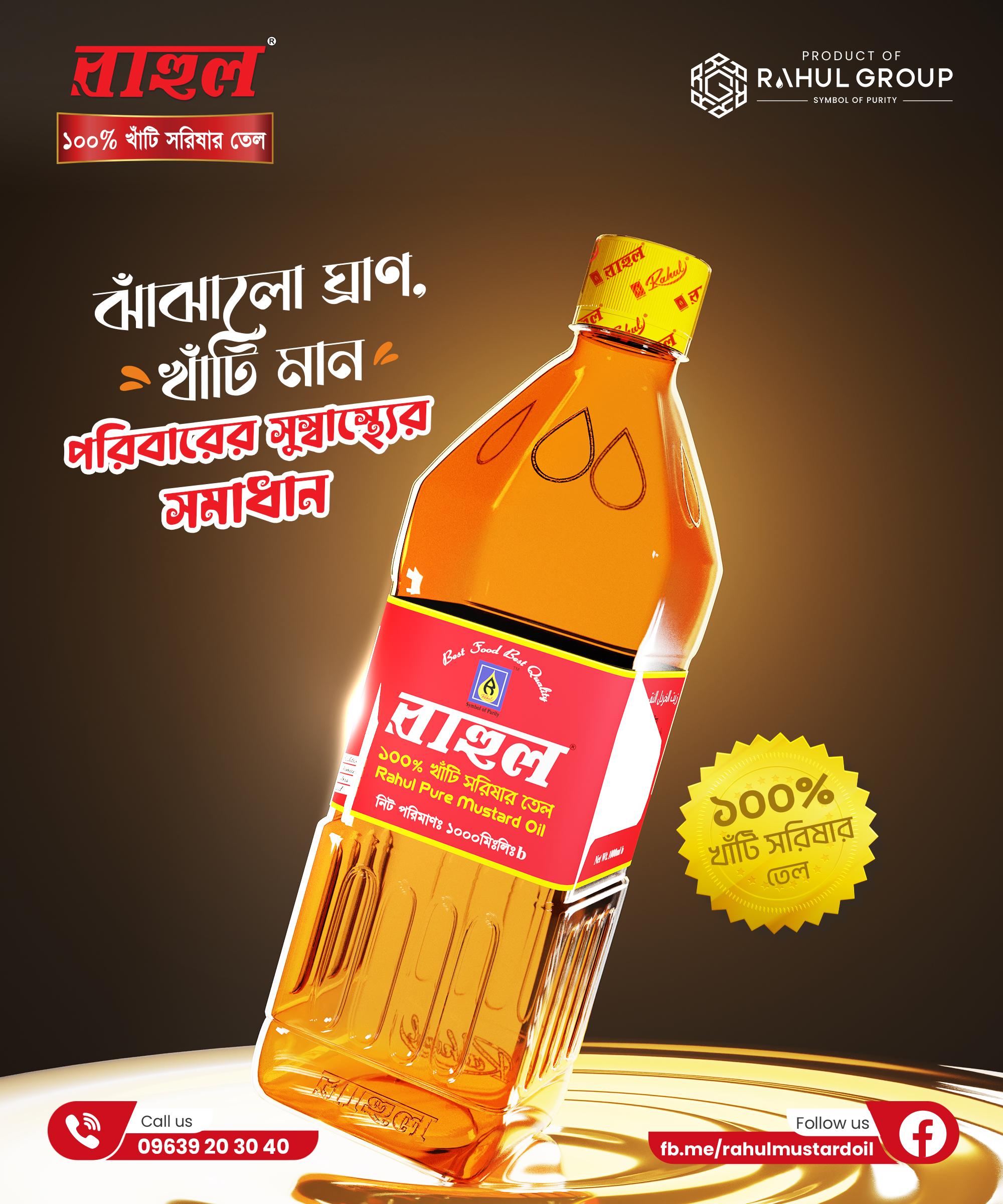Rahul Mustard Oil 100ml ( 5 Pcs ). 