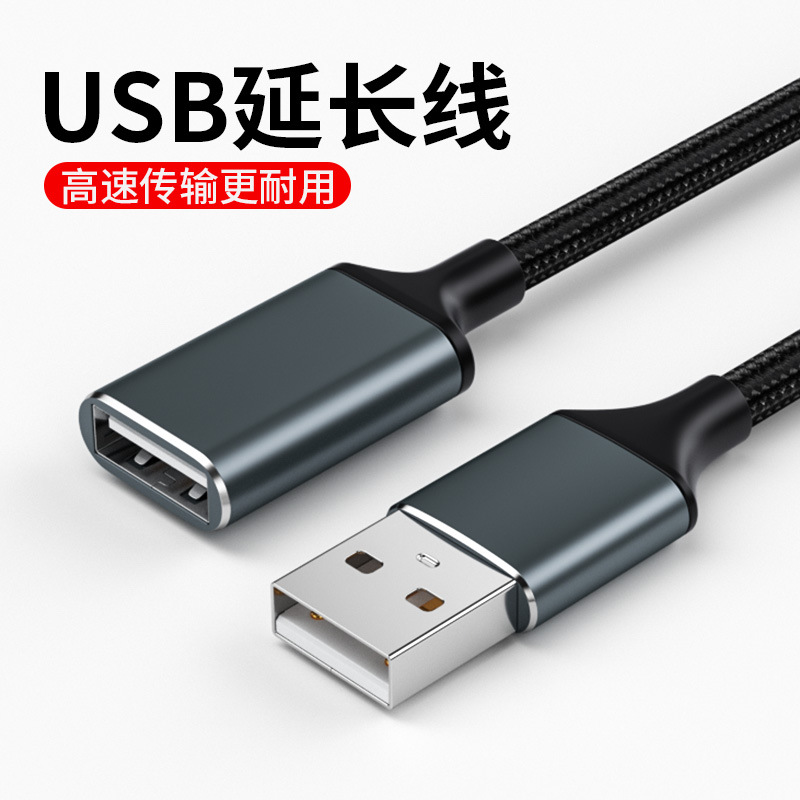 USB extension cable male to female computer USB flash drive mouse keyboard extended data cable 1 meter 2 meter extension cable