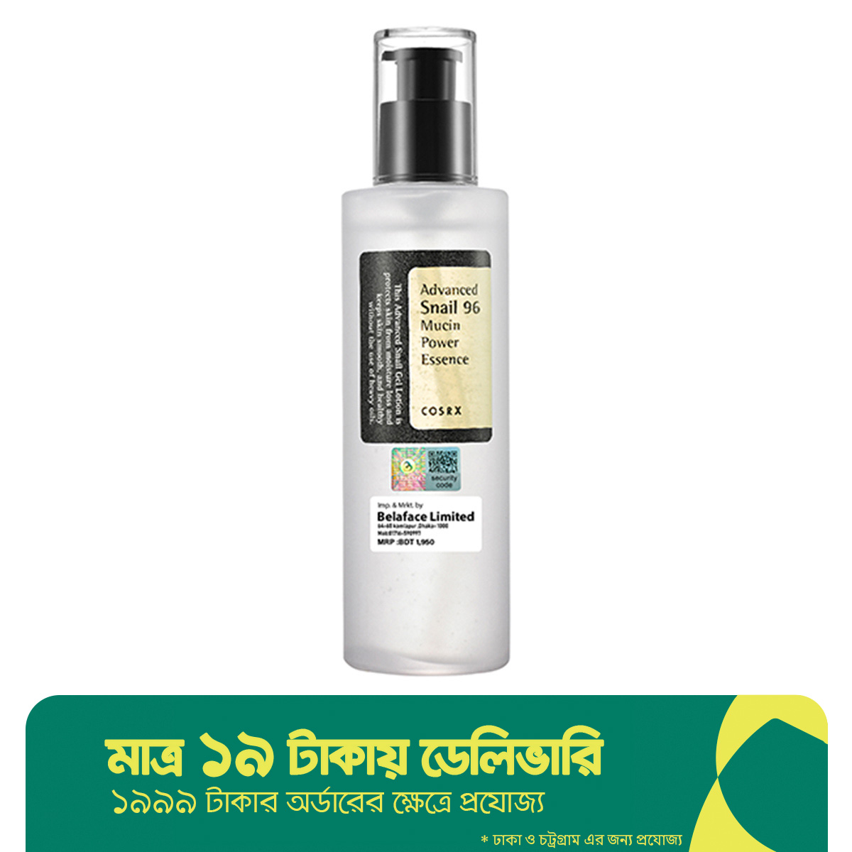 COSRX Advanced Snail 96 Mucin Power Essence. 