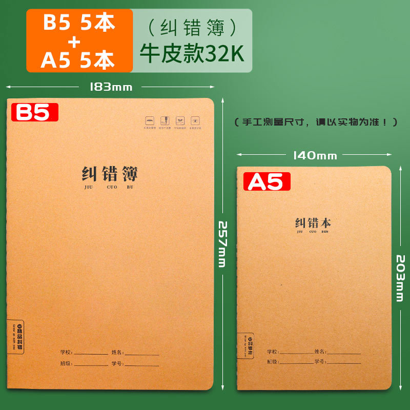 10 This Package B5 Student Correction Noteboy Junior High School Notebook for Correction Large Size Thickened Notebook Stitching Coil Correction. 