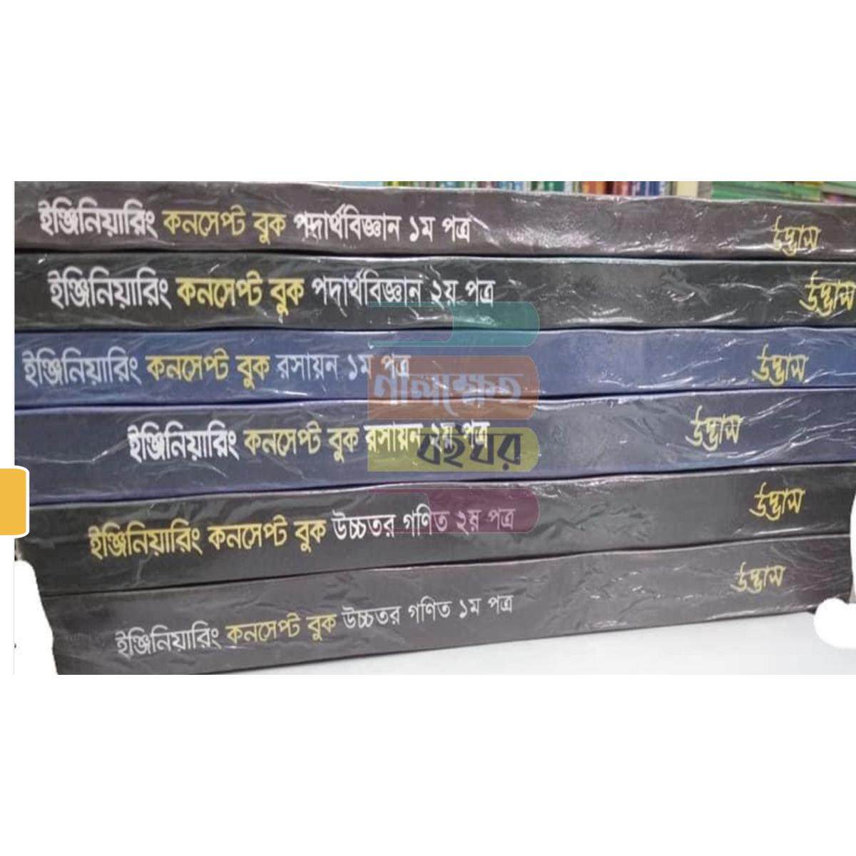 Udvash Engineering Concept Book full set 2023-24 edition