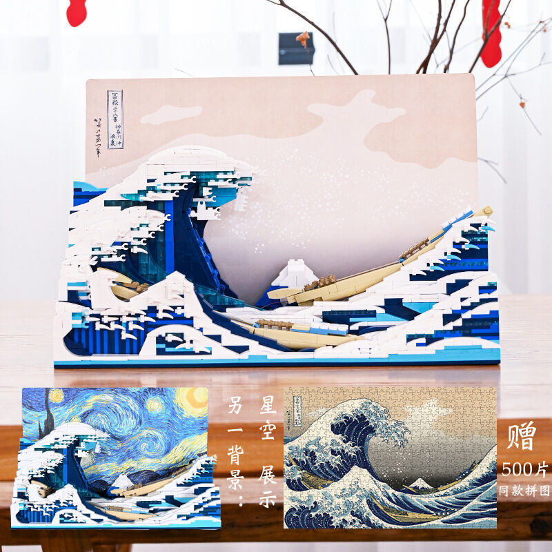 Deke is compatible with LEGO small particle block assembly puzzle, Van Gogh starry sky painting, Kanagawa surfing toy. 
