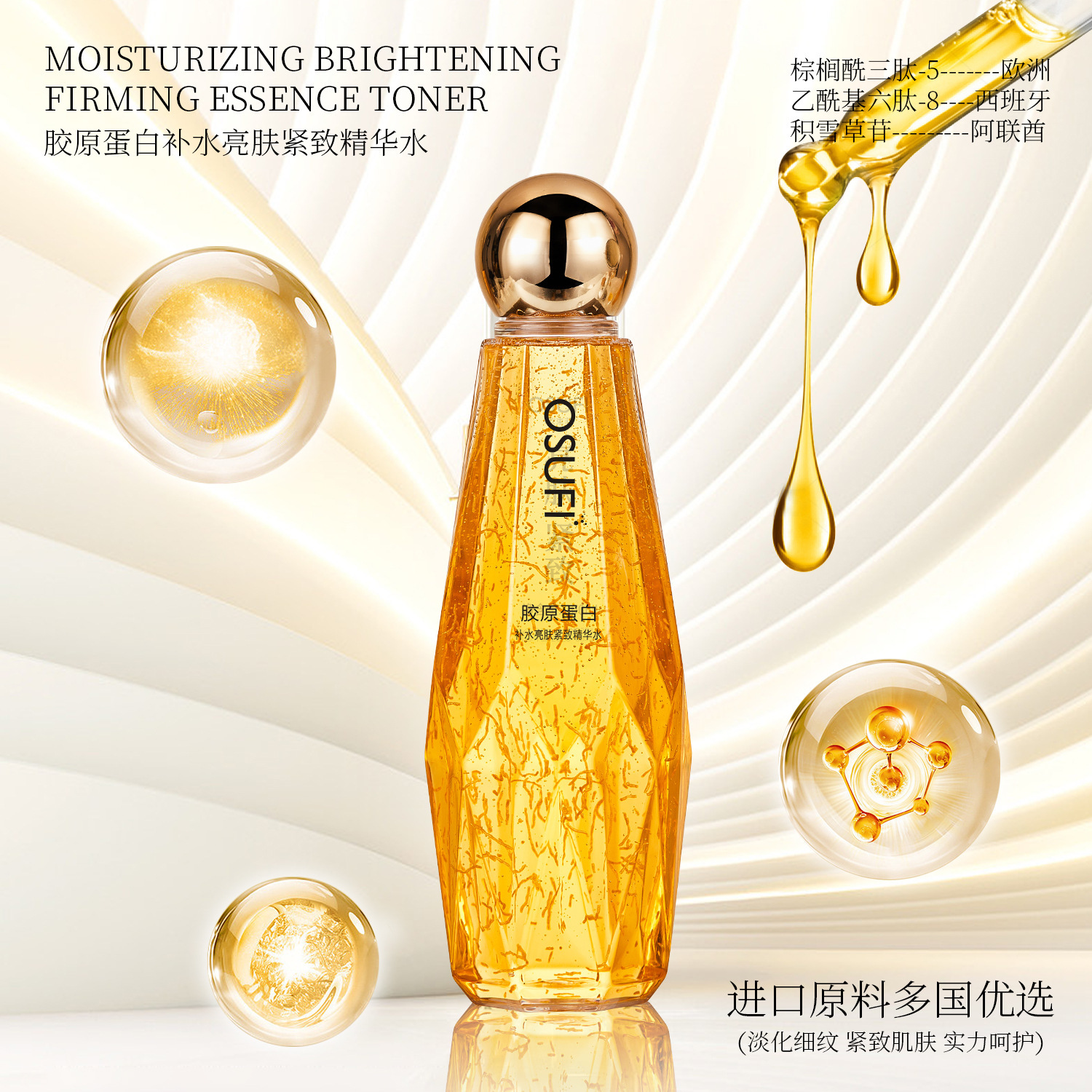 Authentic OSUFI Collagen Face Serum Anti Aging Moisturizing Brightening Badsha Serum - OSUFI King Serum -300ml