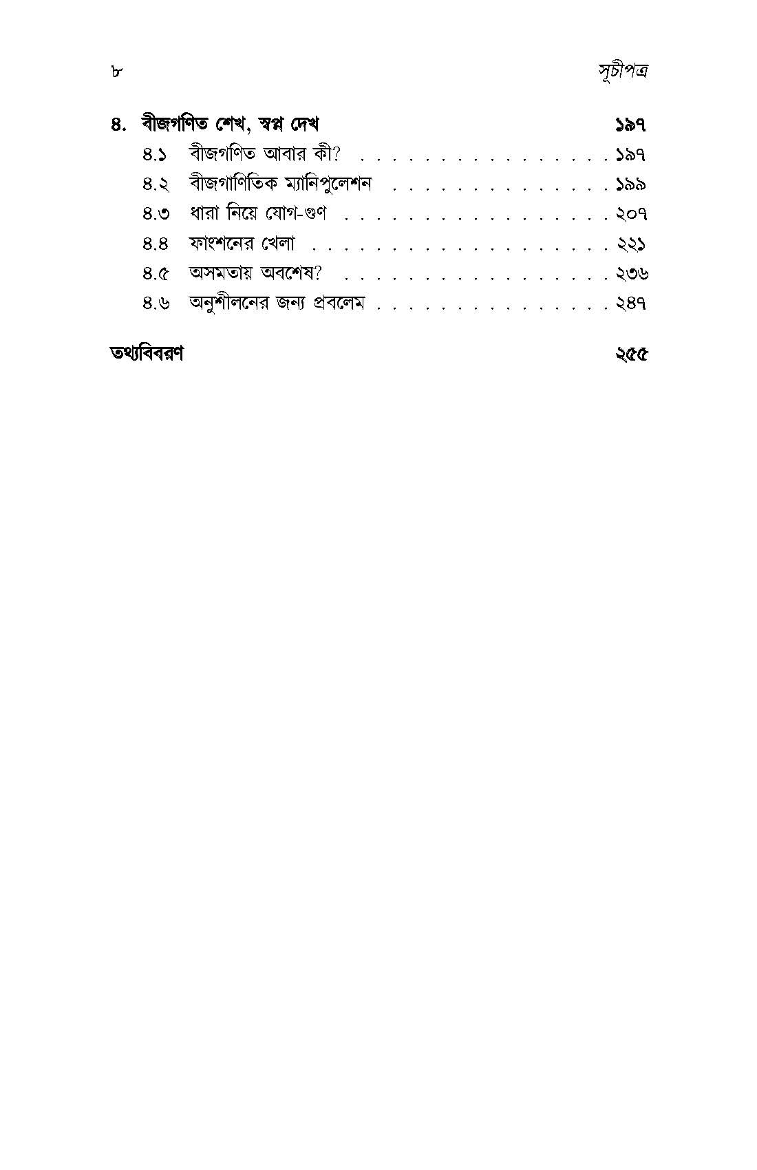 Ganiter Swapnayatra By Ahmed Zawad Chowdhury and Tamzid Morshed Rubab. 