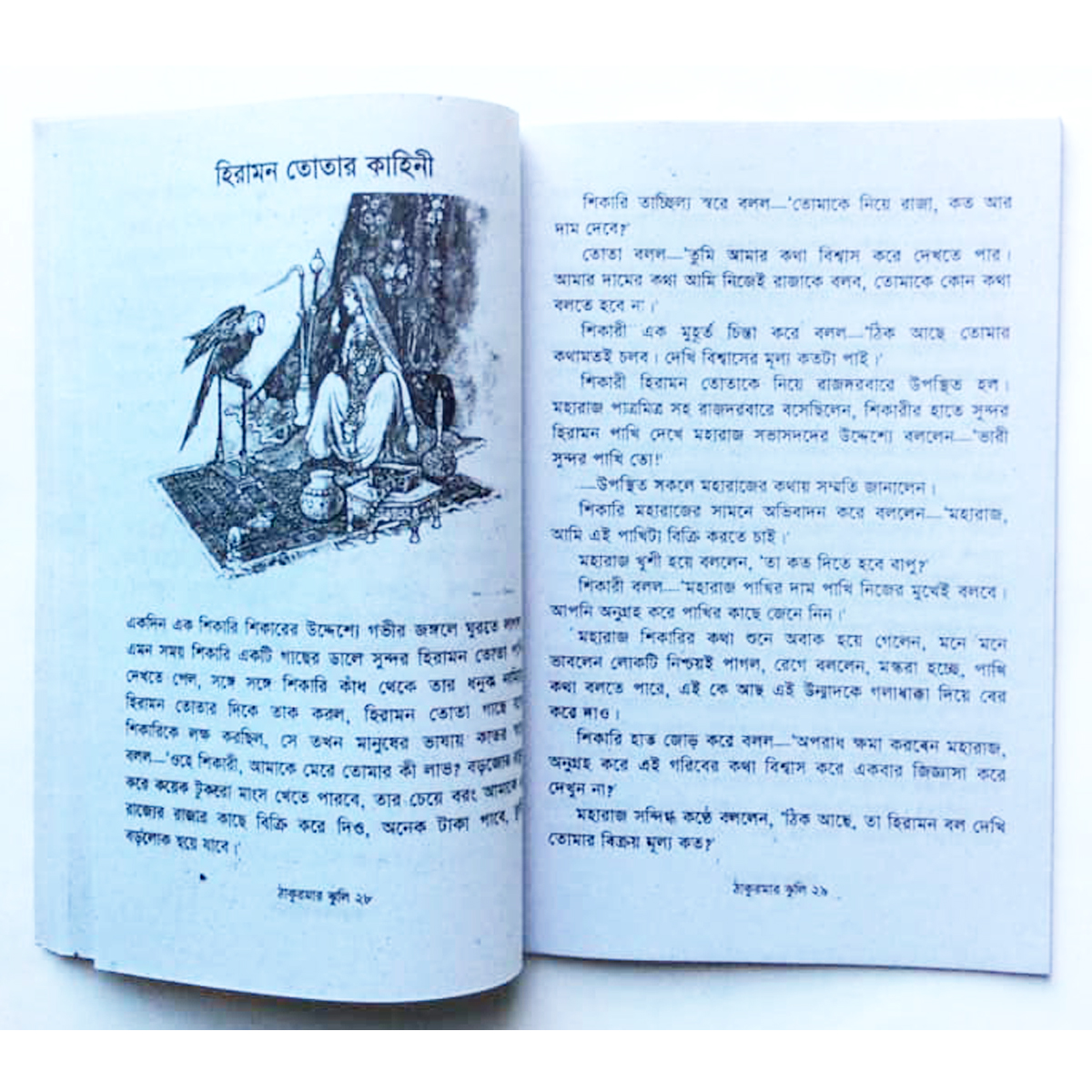 Book of ThakurMar Jhuli Tagore Children’s Stories Choto Bacchader mojar Thakur Mar Jhuli Golper boi with Picture Kids Educational Talent Practice for Baby. 