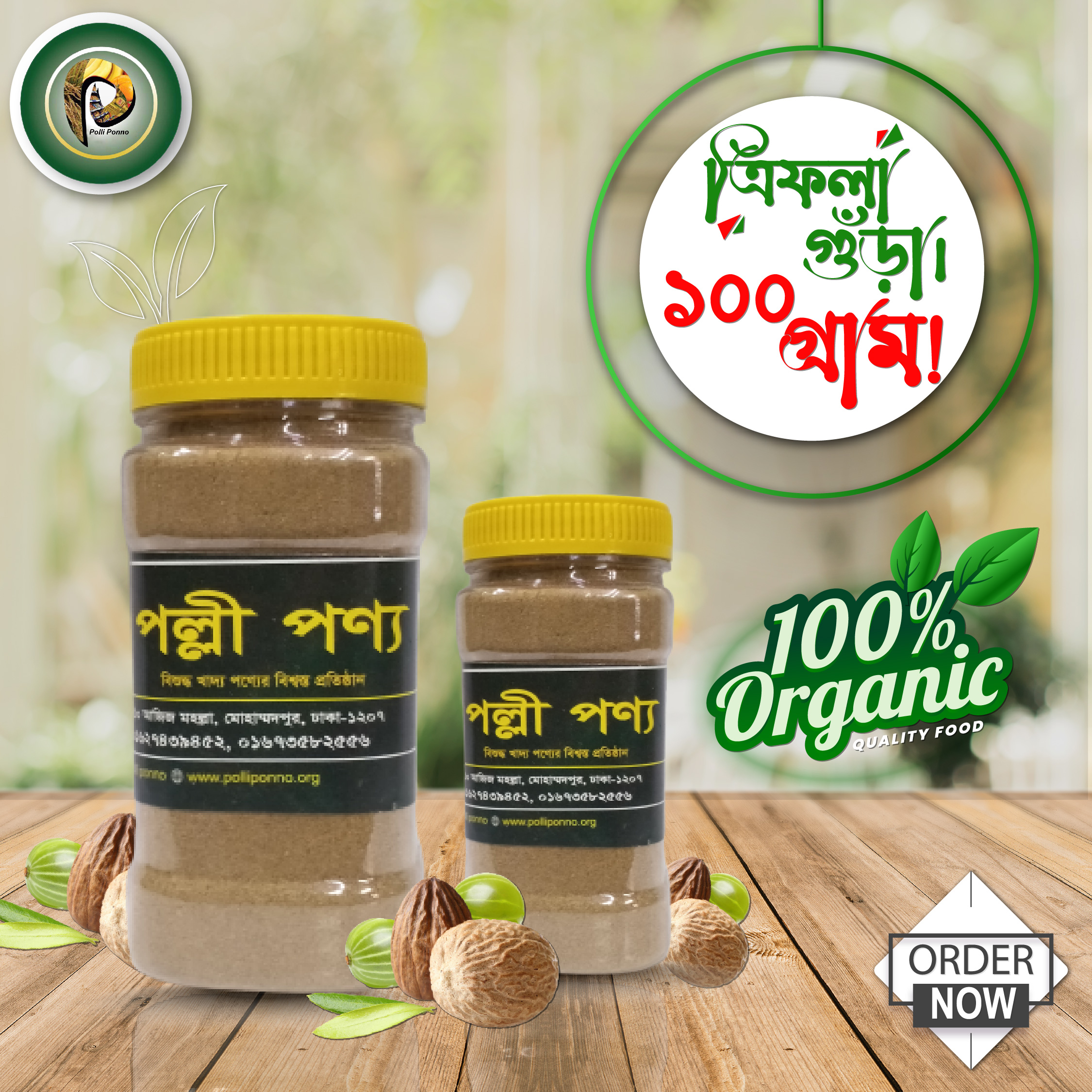 Trifla Powder 100gm