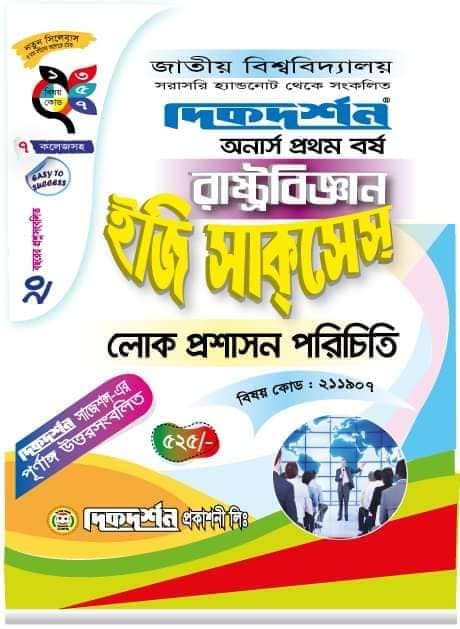 Dikdorshan Honors 1st Year Political Science Easy Success 1 Set Book. 