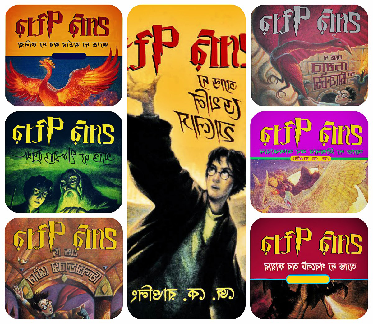 Harry Potter Series (Bangla Vesion) 7 Bookset. 