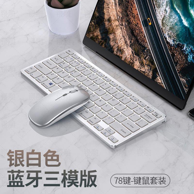 Rechargeable dual-mode wireless bluetooth keyboard and mouse set thin and light external laptop. 