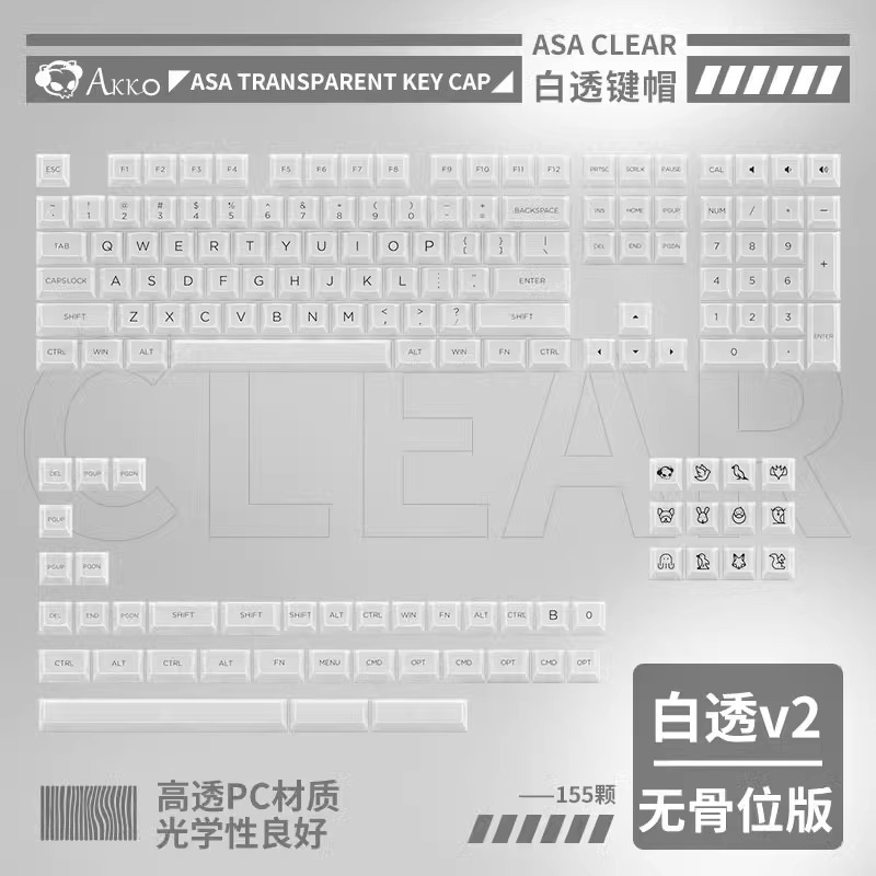 Akko Clear Transparent Keycaps Ice cube ASA height large set full set of white translucent light boneless 155 keys. 