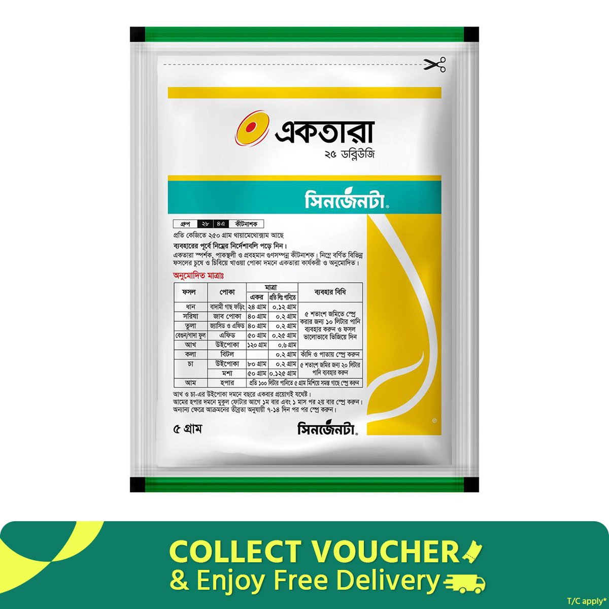 ACTARA 25 WG Insecticide 5 gram