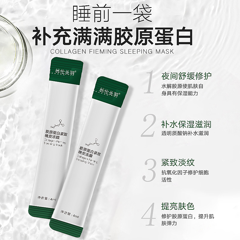 Han Mei Yu Collagen Good Night Frozen Mask Hydrating and Firming Application, Leave-In Sleeping Mask, Pore Shrinking Wholesale. 