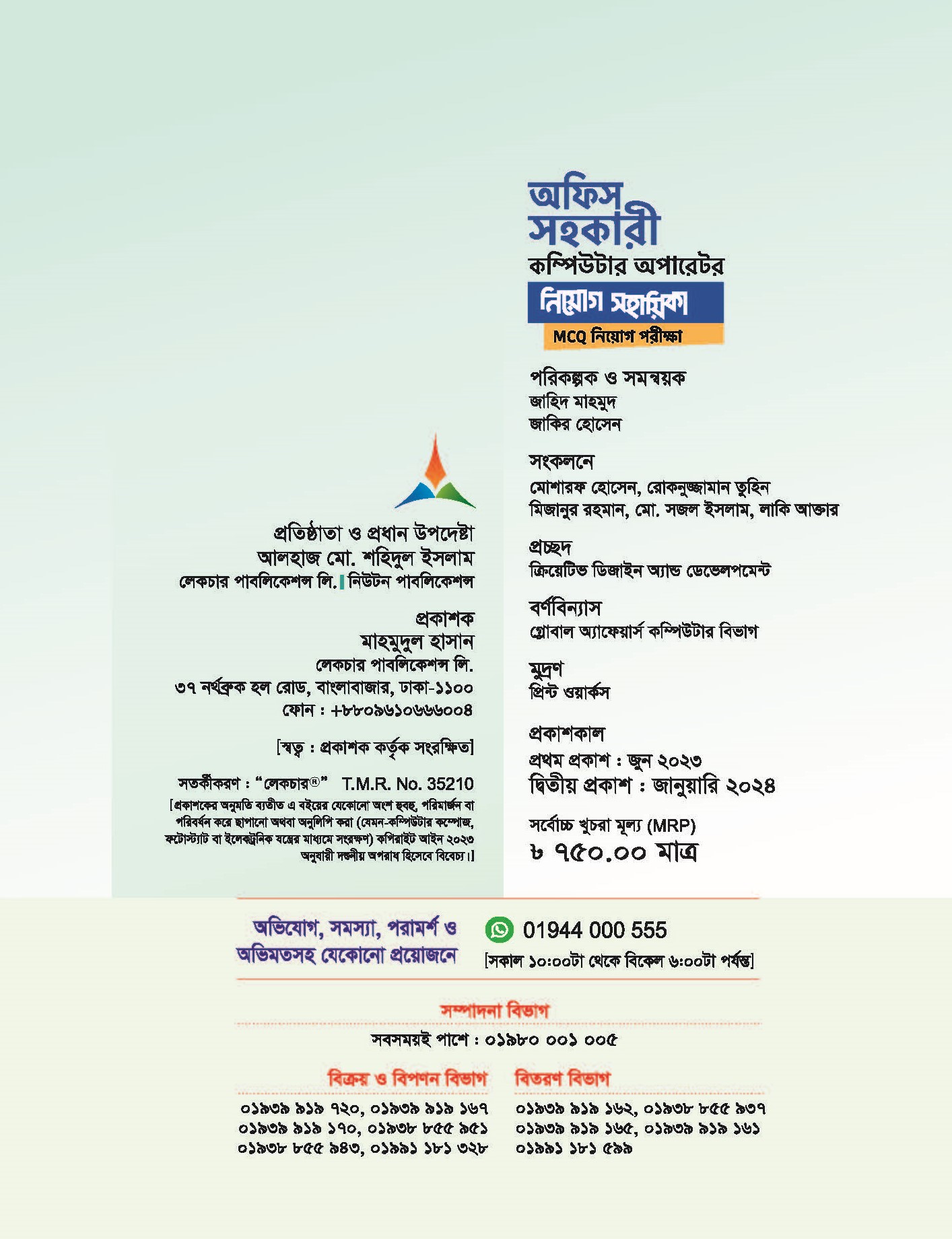 Office Assistant, Computer Operator Recruitment Guide; MCQ. 