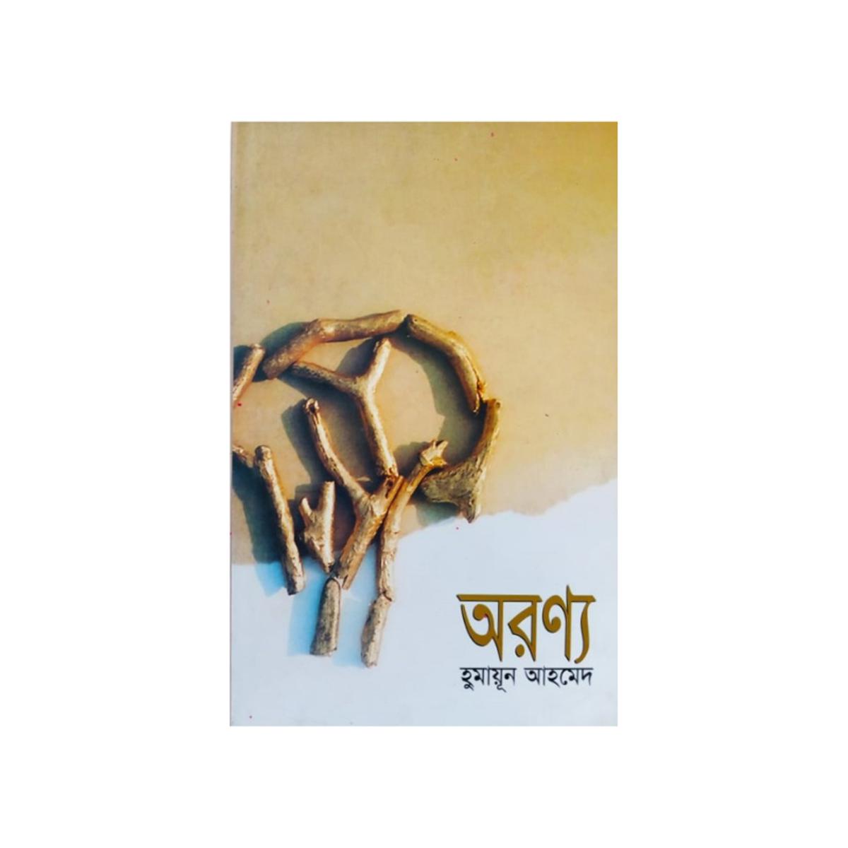 Oronno ( অরণ্য ) by Humayun Ahmed