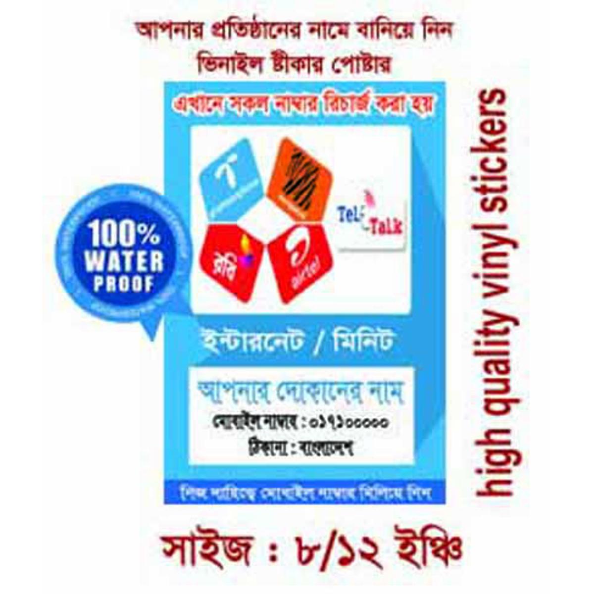 Sokol Number recharge Vinyl Stickers In English & Bangla For mobile recharge Sho& Companies Size 12 Inch* X 8 Inch