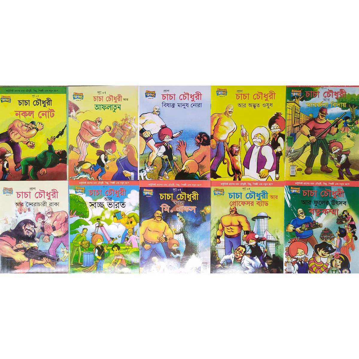 Chacha Chowdhury 10 Books Set