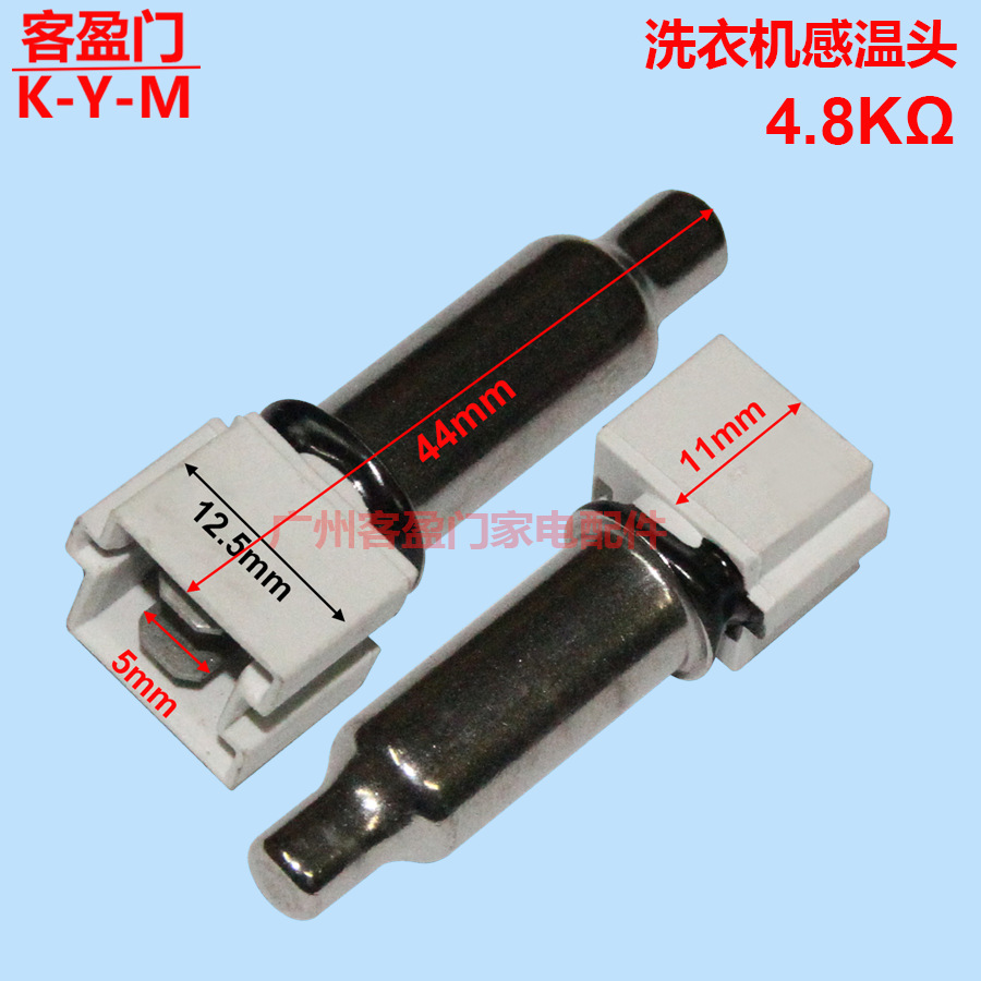 Suitable for LG drum washing machine temperature probe, temperature sensor, sensor, thermostat, heating element probe
