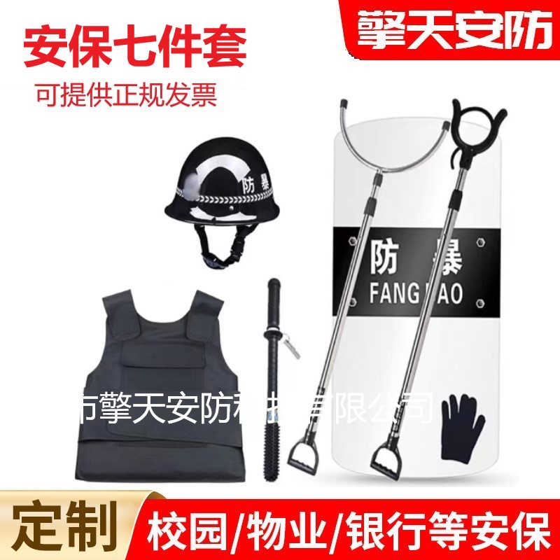 Security eight-piece set, stab-proof vest, riot-proof shield, steel fork, helmet, rubber stick, campus security equipment eight-piece set. 