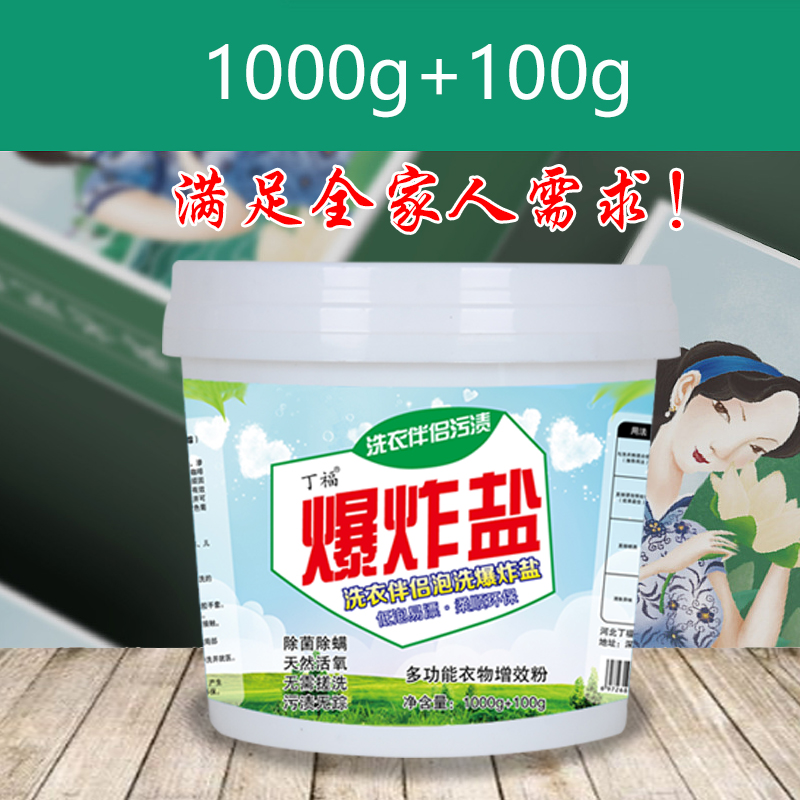 Ding Fu Clothing Soaking and Washing Salt Fizzer 1 Canned Z