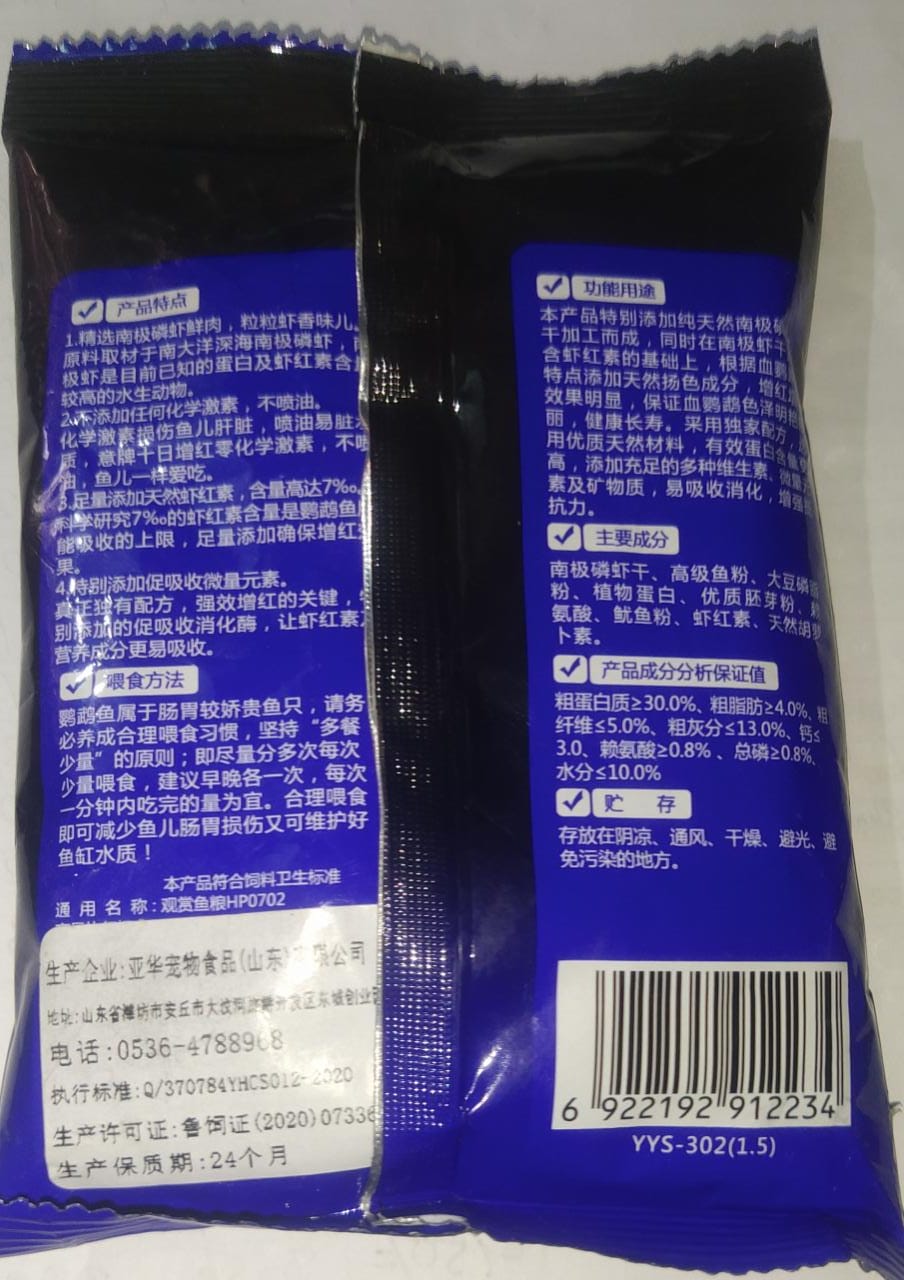 Yee Parrot Fish Food (1.5 mm) 100 gm. 