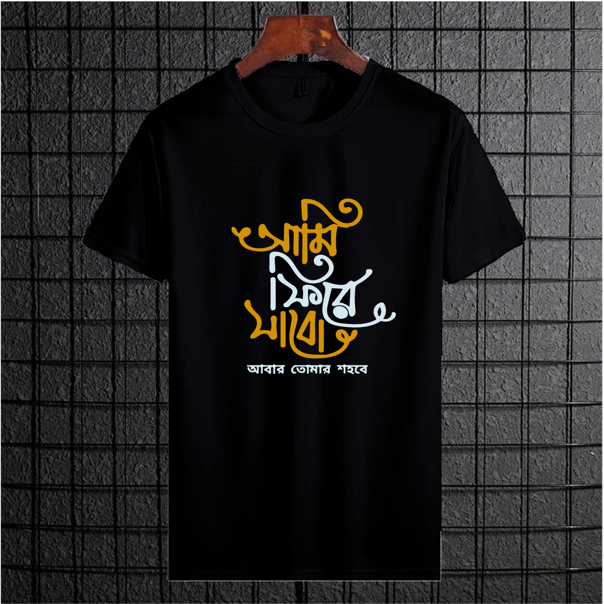 Amar sohore Indispensable -Quality And Durablity -Bula jao Casual T-Shirt For Men - T Shirt For Man- Innovative Qualityful - Easy To care and Longive. 