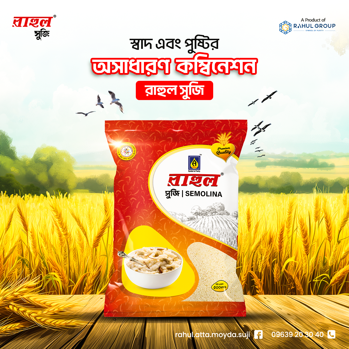 Rahul Suji 200gm (4 Pcs). 
