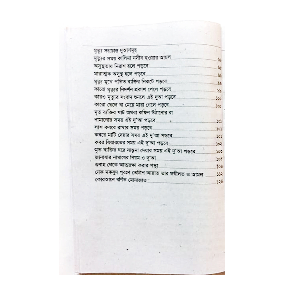 2 pcs Books Doa Durood 24 hours amol and Ticket type 99 names of Allah with Bangla accent meanings attributes ayatul kurci sura amal fozilot al asmaul hushna muslim ibadat religious islamic education important masla masael combo item for uni. 