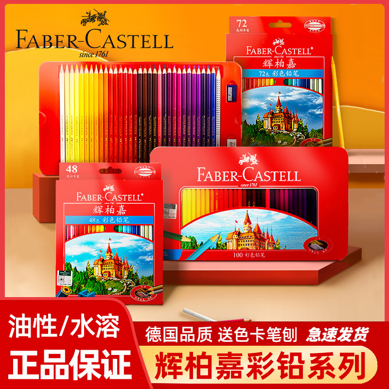 German Faber-Castell 72 colors of oil-based colored pencils 36 colors 48 colors of water-soluble painting supplies castle classic colored pencils