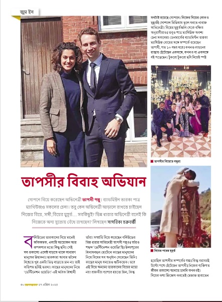 Anandolok Magazine April 27, 2024. 