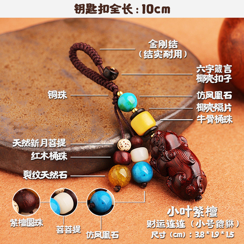 Pixiu keychain Handmade Rosewood Money Drawing Pi Xiu Key Chain Blackwood Car Key Ring Bag Hanging Ornaments. 