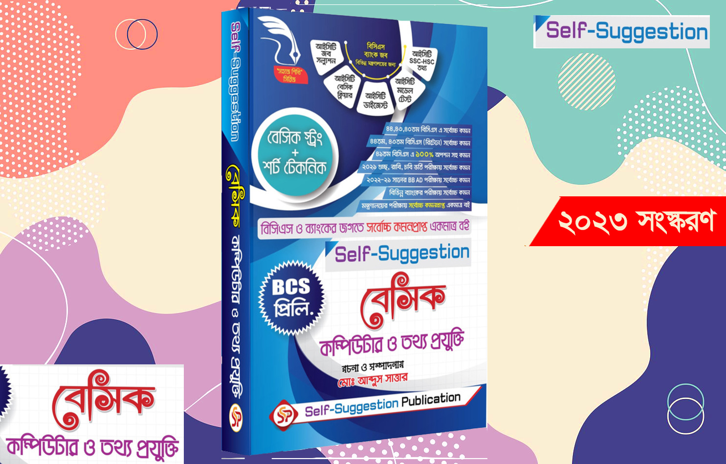 Self-Suggestion Basic computer and information technology