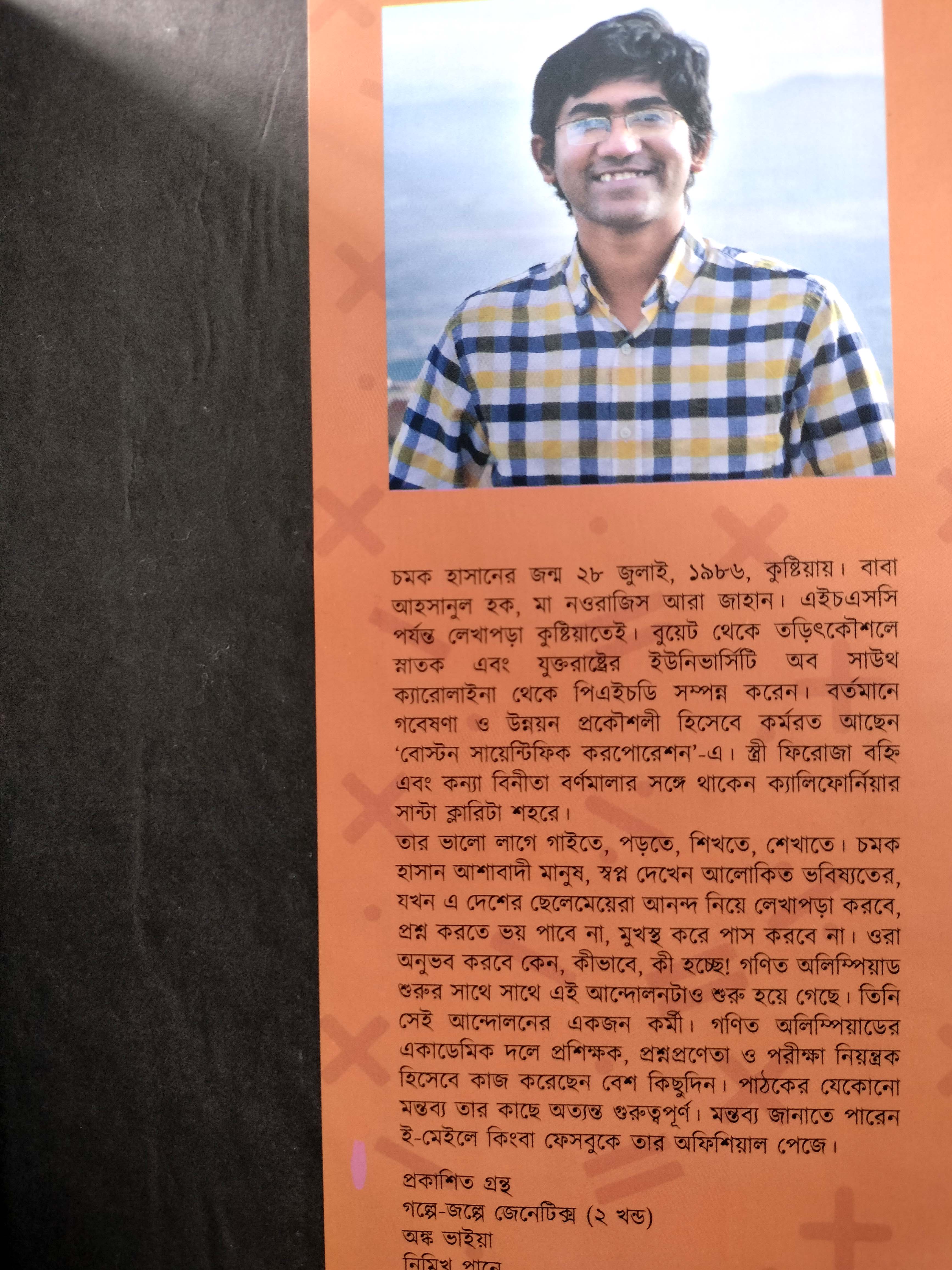 Ganiter Range: Hasikhushi Ganit- By Chamok Hasan (হার্ডকভার). 