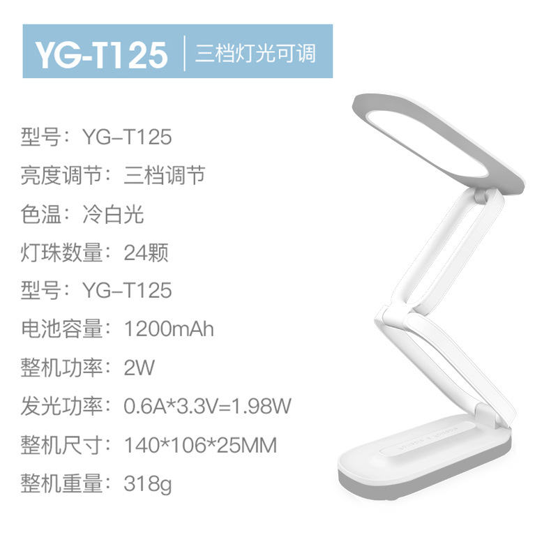 YAGE YG-T125 Rechargeable LED Desk Lamp with Adjustable Brightness and Eye-Caring Technology - table lamp. 