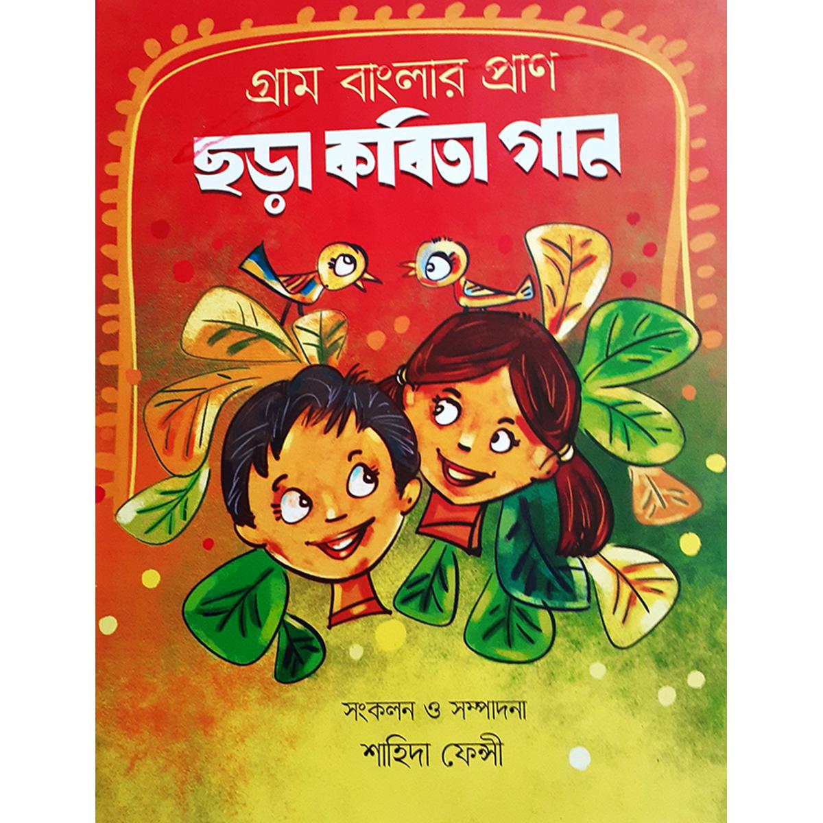 Gram Banglar Pran: Chora Kobita Gan- Shahid Fency