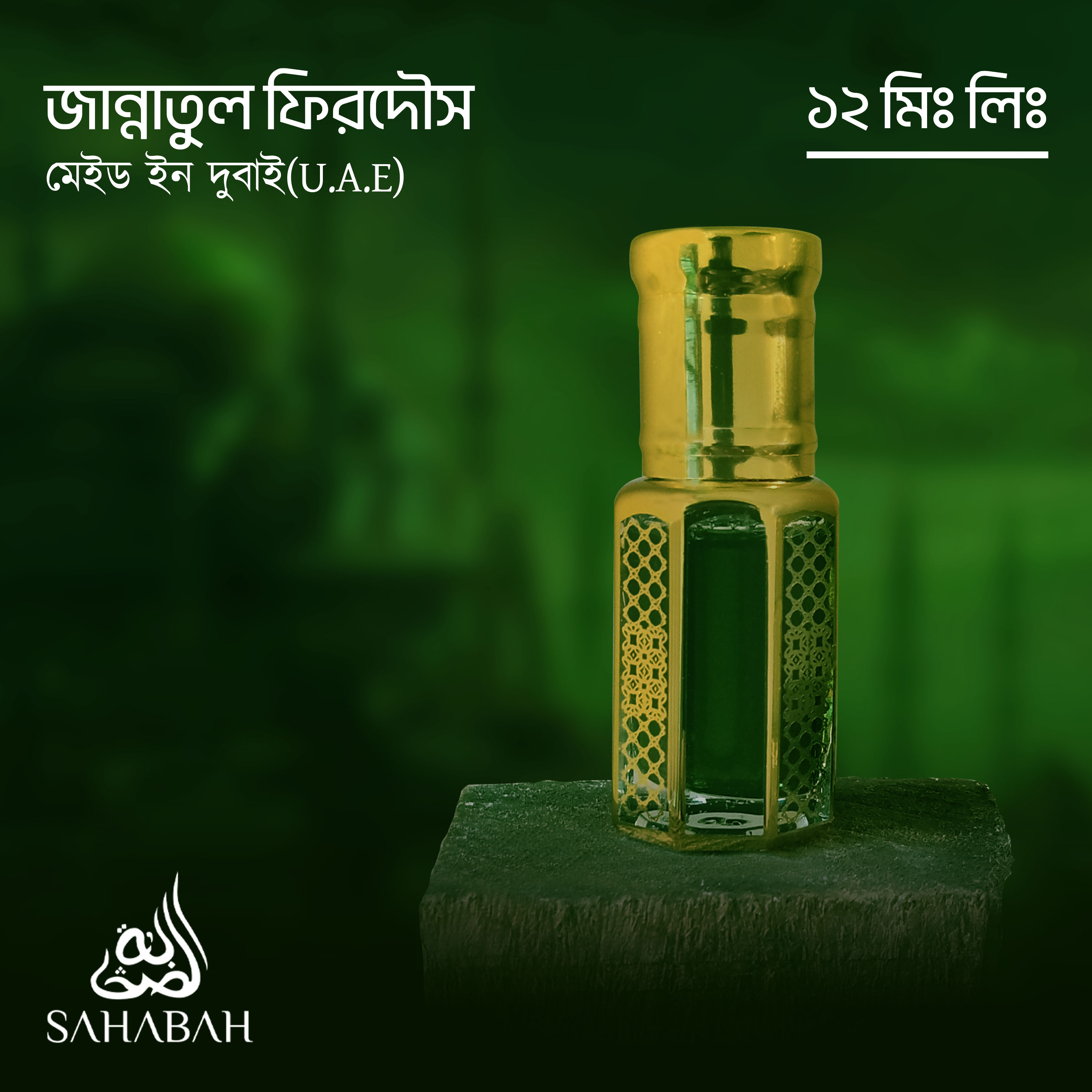 Jannatul Firdaus-Made in Dubai(U.A.E)- Premium Attar  3ML  6ML  12 ML. 