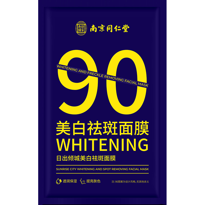 Nanjing Tong Ren Tang Sunrise Allure Whitening and Freckle Removal Moisturizing Mask: Soothing and Hydrating, Moisturizing and Oil Control Patch. 