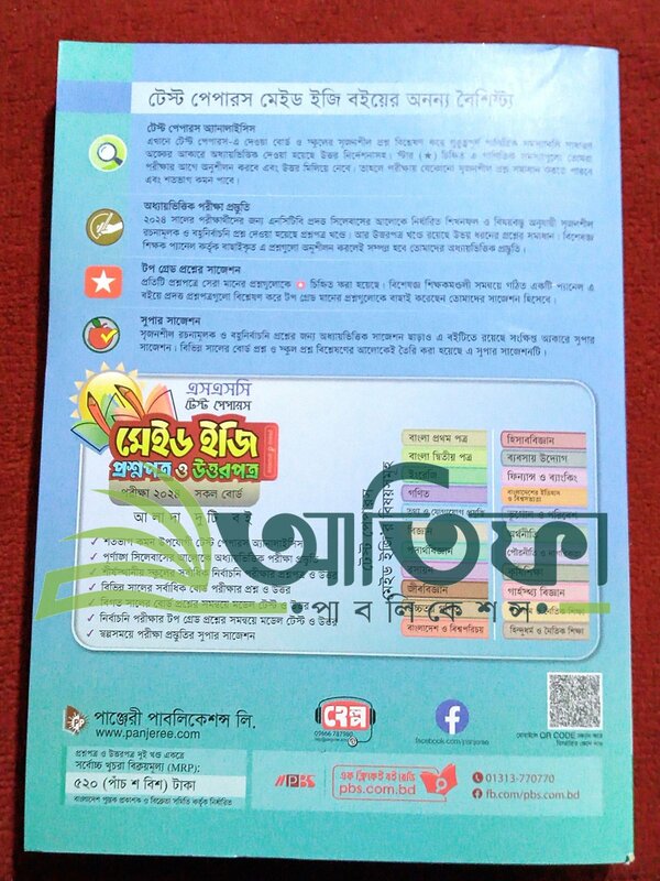 SSC 2024 - Higher Math - Test Papers - এস এস সি ২০২৪ উচ্চতর গণিত টেস্ট পেপারস. 