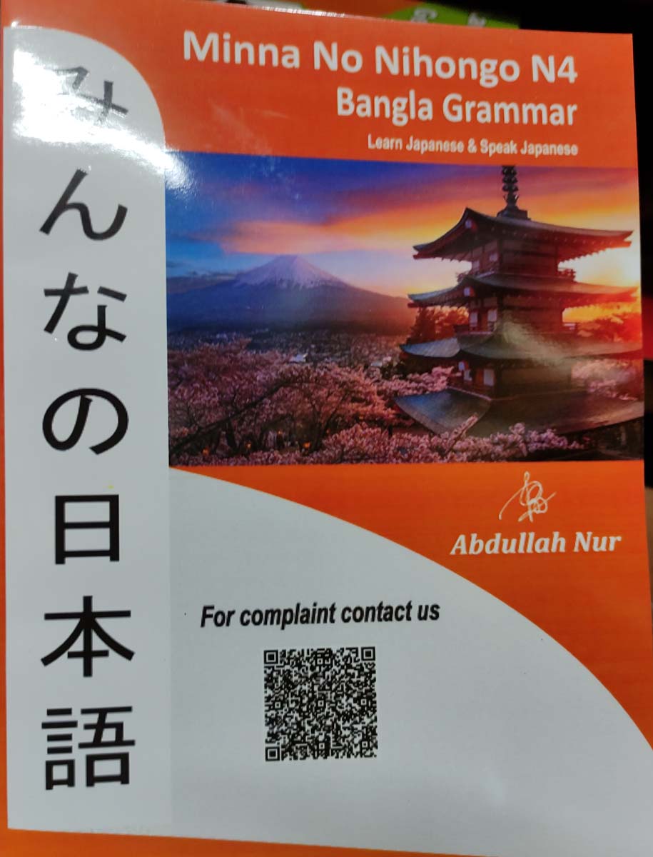 Minna No Nihongo N4 - Bangla Grammar and Bangla Vocabulary. 