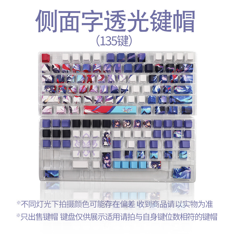 Star Dome Railway Hill SEELE keycaps word translucent two-color injection PBT sublimation mechanical keyboard original high keycaps. 