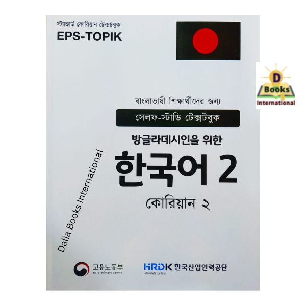Korean Language Text Book 2