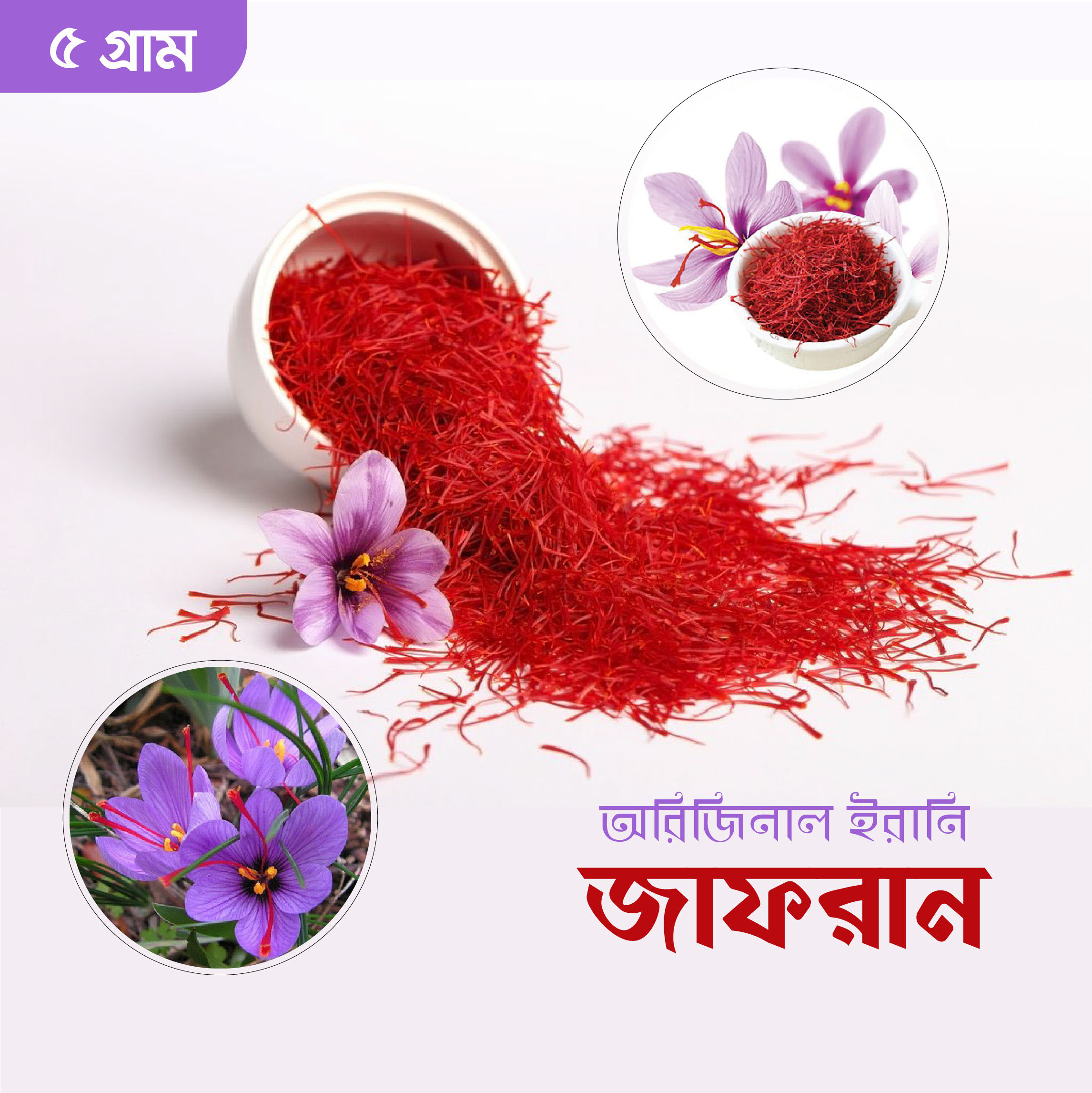 Jafran 100% orgenal Irani Saffron Zafran - 5gm