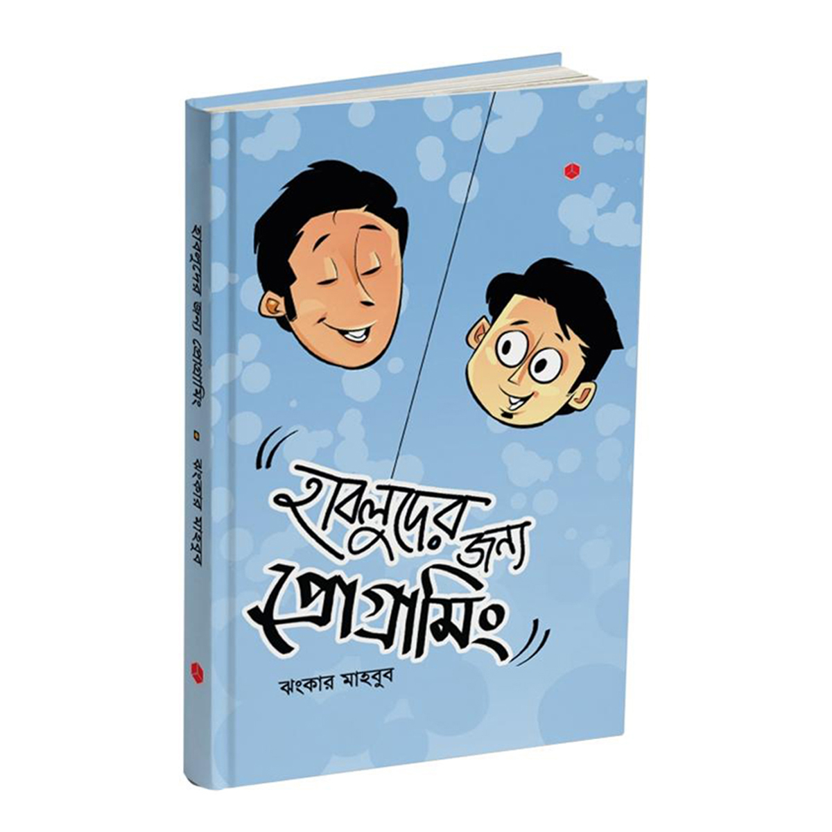 Habluder jonno programming By Jhankar Mahbub