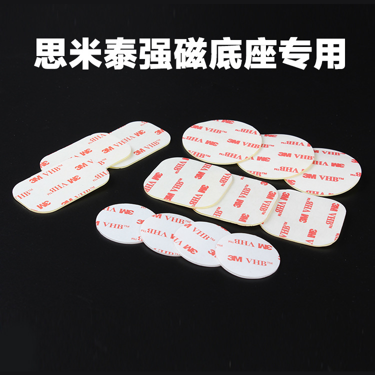 Simita sunscreen car mobile phone holder adhesive strong traceless ultra-thin waterproof adhesive automotive carrier magnetic bracket primer