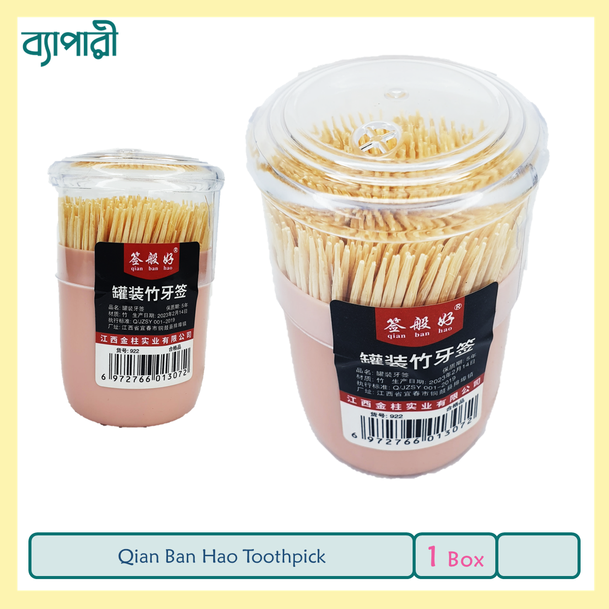 Bamboo Stick Qian Ban Hao Toothpick 1 Box