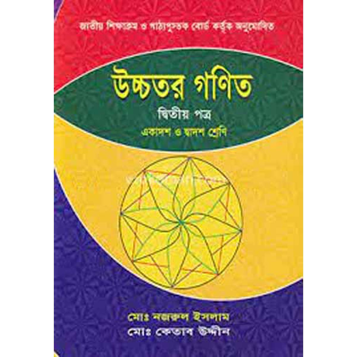 Class XI-XII  Higher Math  2nd Paper (Kitab Uddin)