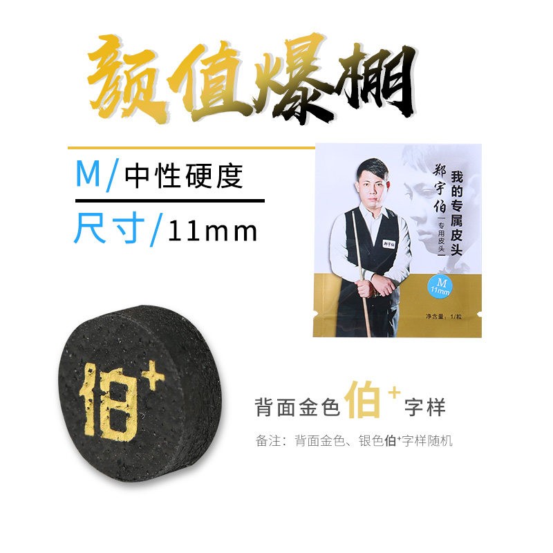 Zheng Yubo Leather Tip Same Style Billiard Cue Head Durable High Quality Transparent11mm. 